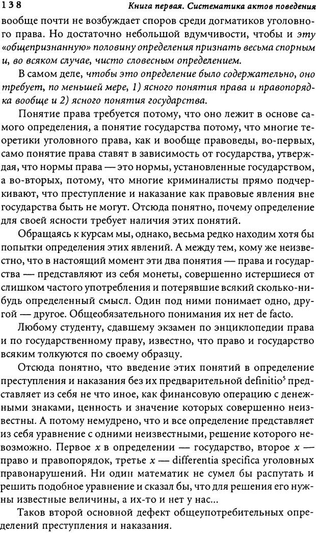 📖 DJVU. Преступление и кара, подвиг и награда. Социологический этюд об основных формах общественного поведения и морали. Сорокин П. А. Страница 136. Читать онлайн djvu