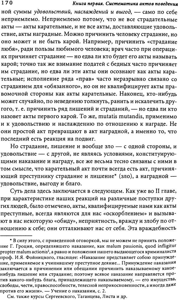 📖 DJVU. Преступление и кара, подвиг и награда. Социологический этюд об основных формах общественного поведения и морали. Сорокин П. А. Страница 168. Читать онлайн djvu