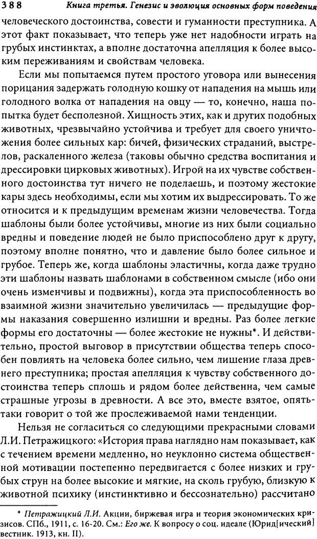 📖 DJVU. Преступление и кара, подвиг и награда. Социологический этюд об основных формах общественного поведения и морали. Сорокин П. А. Страница 382. Читать онлайн djvu