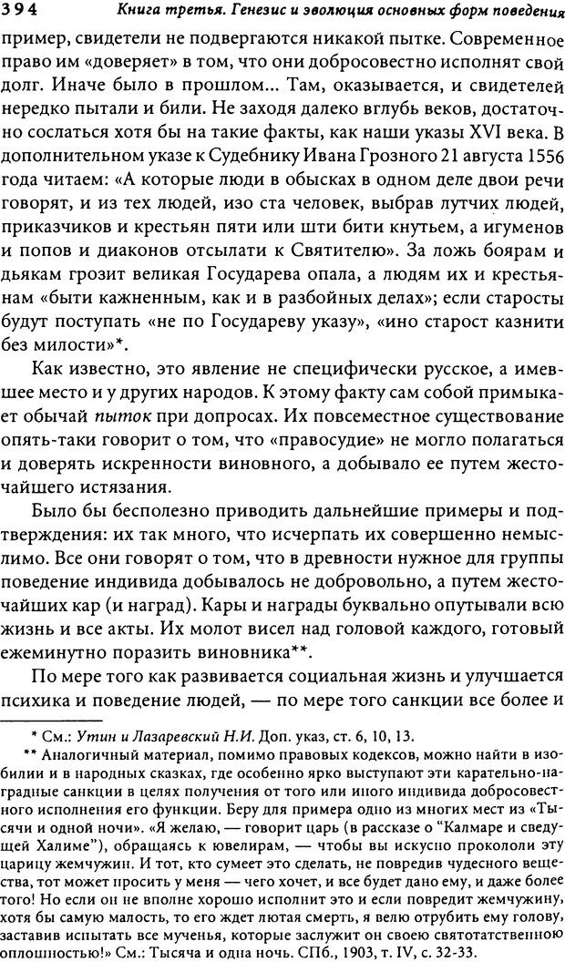 📖 DJVU. Преступление и кара, подвиг и награда. Социологический этюд об основных формах общественного поведения и морали. Сорокин П. А. Страница 388. Читать онлайн djvu