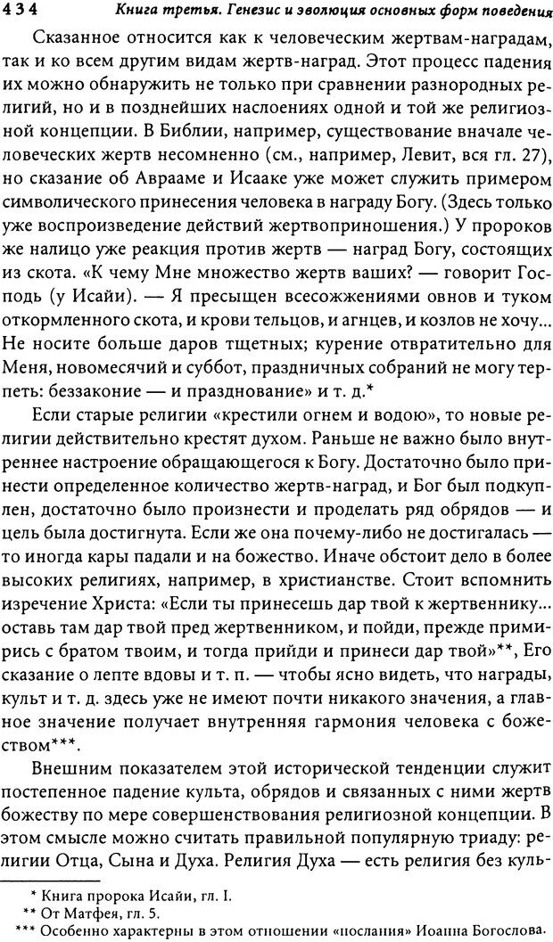 📖 DJVU. Преступление и кара, подвиг и награда. Социологический этюд об основных формах общественного поведения и морали. Сорокин П. А. Страница 428. Читать онлайн djvu