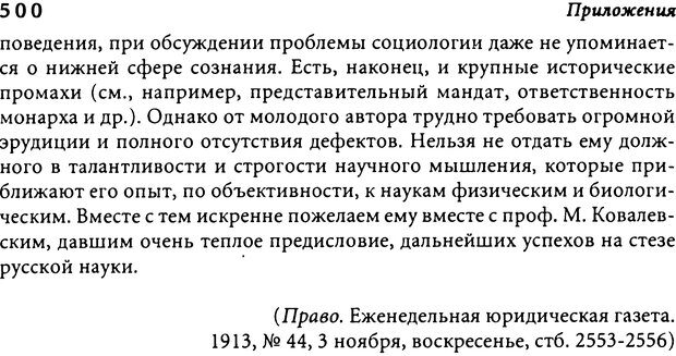 📖 DJVU. Преступление и кара, подвиг и награда. Социологический этюд об основных формах общественного поведения и морали. Сорокин П. А. Страница 492. Читать онлайн djvu