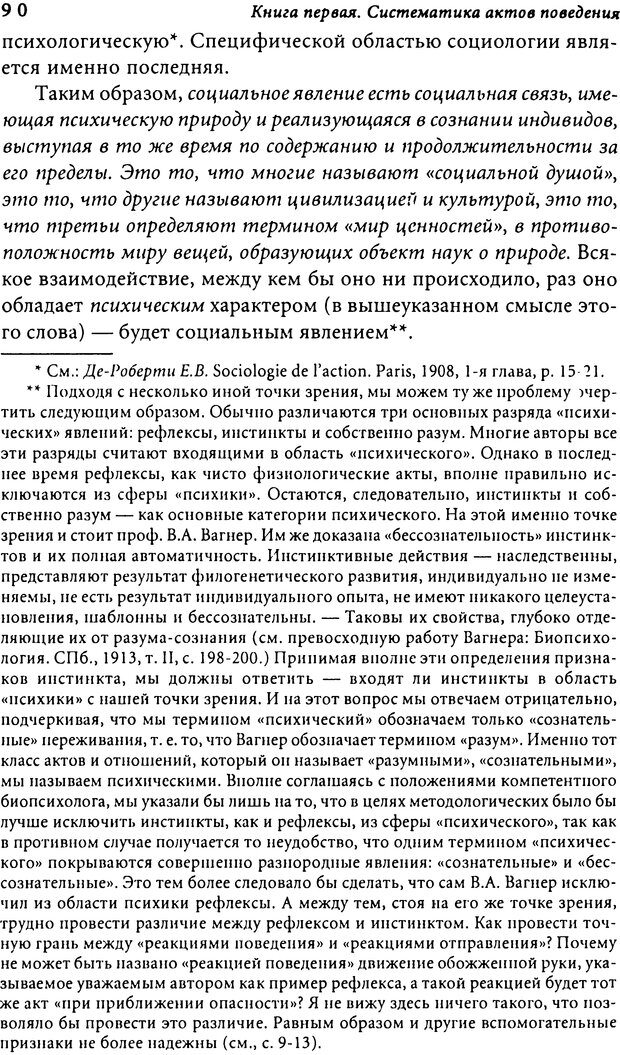 📖 DJVU. Преступление и кара, подвиг и награда. Социологический этюд об основных формах общественного поведения и морали. Сорокин П. А. Страница 88. Читать онлайн djvu