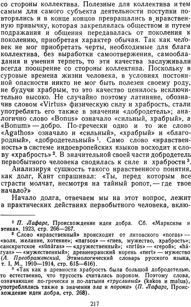 📖 PDF. Происхождение сознания. Спиркин А. Страница 213. Читать онлайн pdf