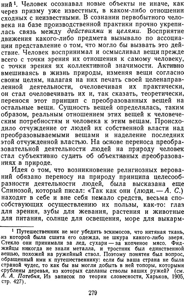 📖 PDF. Происхождение сознания. Спиркин А. Страница 275. Читать онлайн pdf