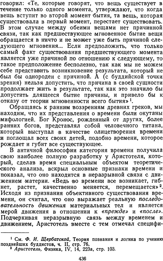 📖 PDF. Происхождение сознания. Спиркин А. Страница 432. Читать онлайн pdf