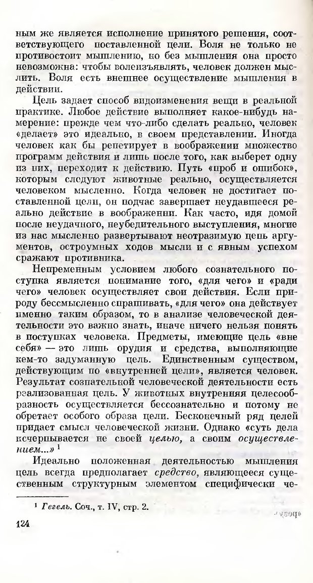 📖 DJVU. Сознание и самосознание. Спиркин А. Г. Страница 123. Читать онлайн djvu