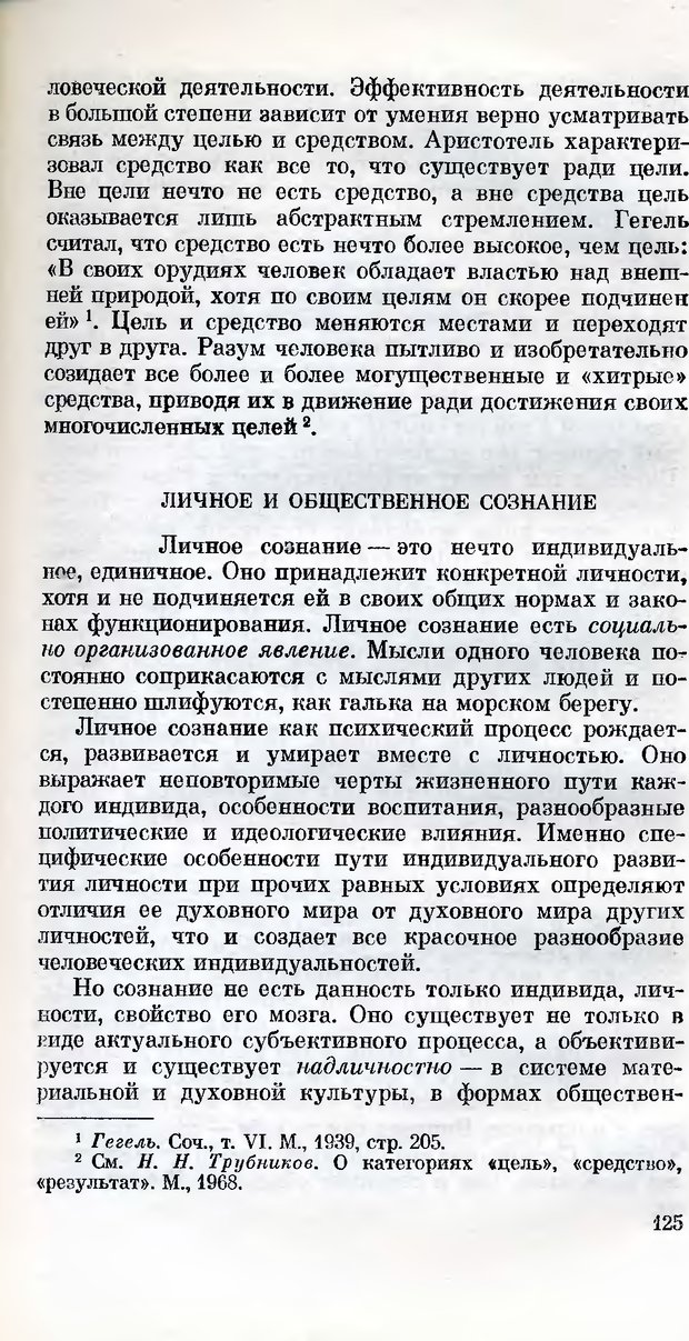 📖 DJVU. Сознание и самосознание. Спиркин А. Г. Страница 124. Читать онлайн djvu