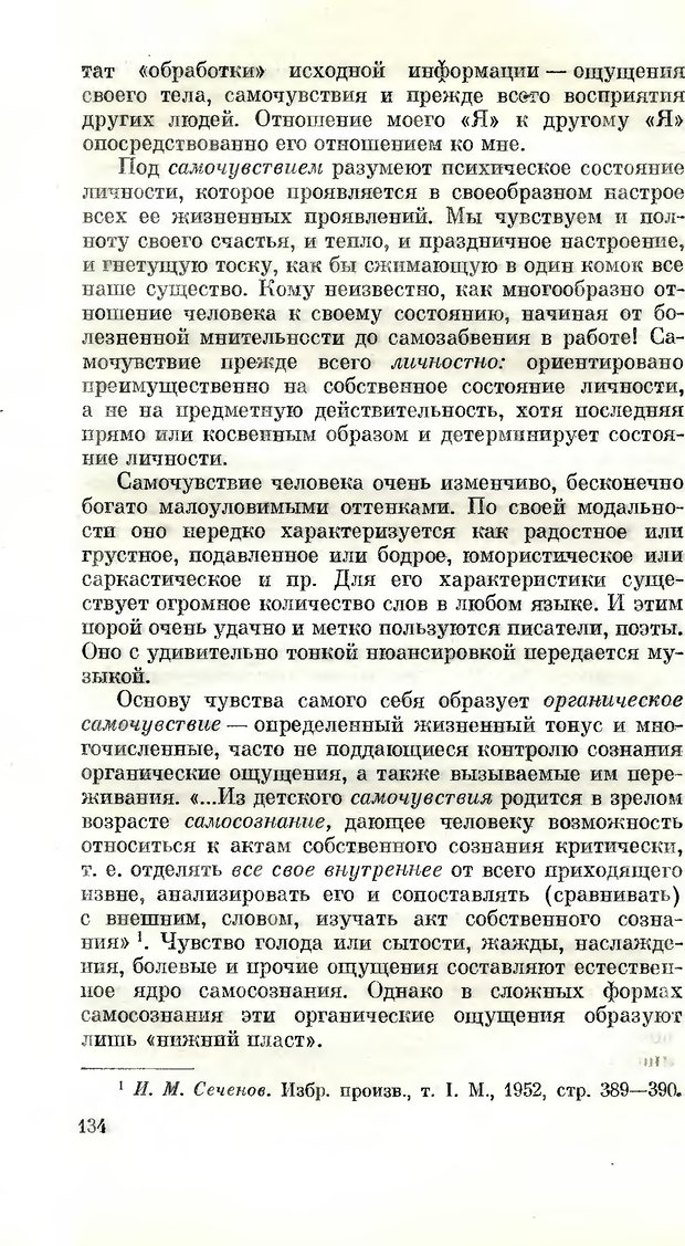 📖 DJVU. Сознание и самосознание. Спиркин А. Г. Страница 133. Читать онлайн djvu