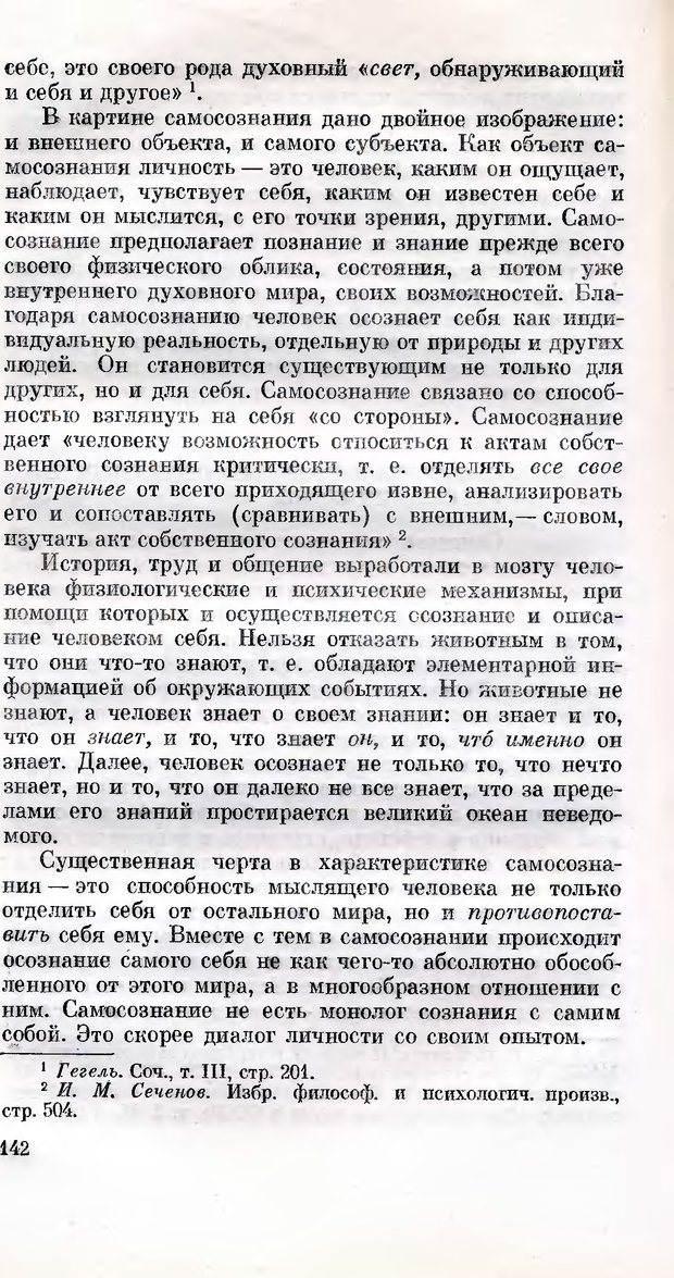 📖 DJVU. Сознание и самосознание. Спиркин А. Г. Страница 141. Читать онлайн djvu