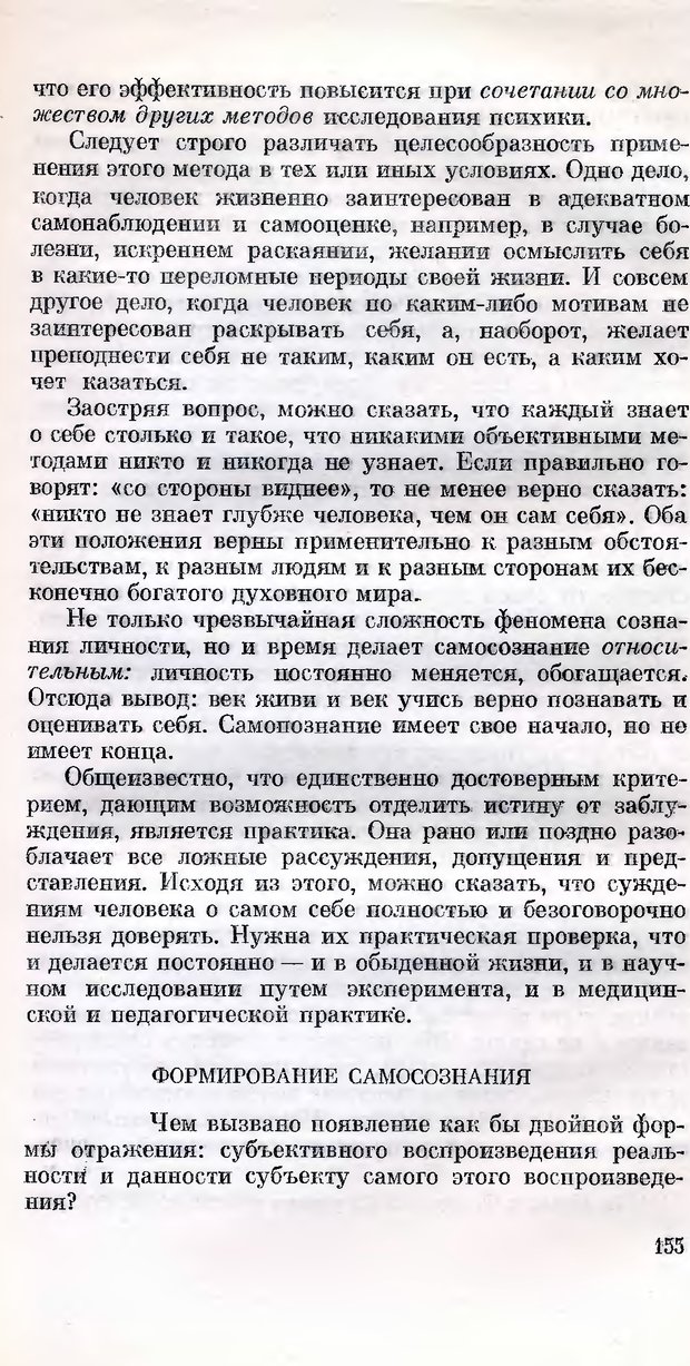 📖 DJVU. Сознание и самосознание. Спиркин А. Г. Страница 154. Читать онлайн djvu