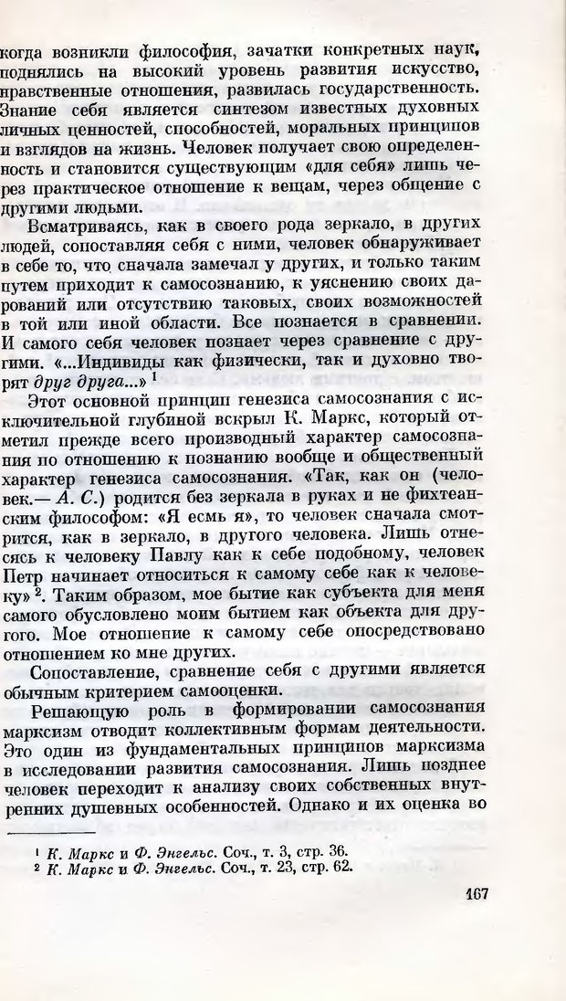 📖 DJVU. Сознание и самосознание. Спиркин А. Г. Страница 166. Читать онлайн djvu