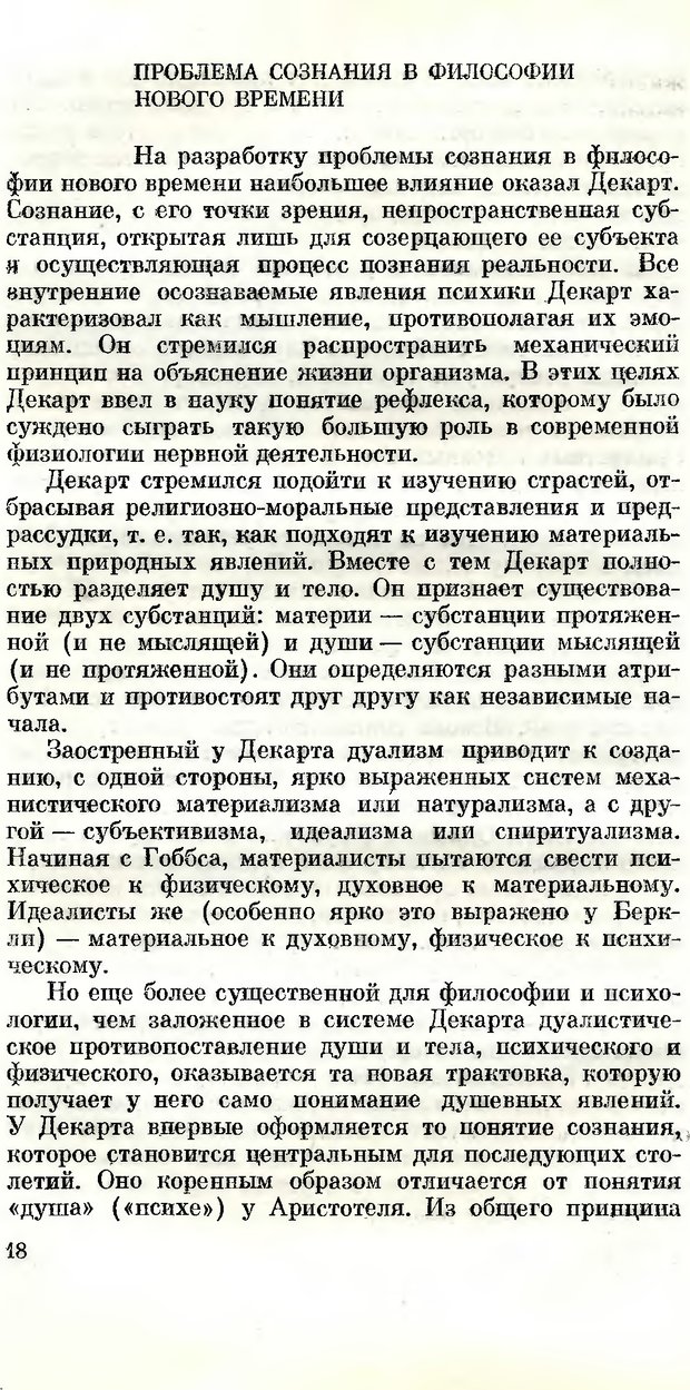 📖 DJVU. Сознание и самосознание. Спиркин А. Г. Страница 17. Читать онлайн djvu