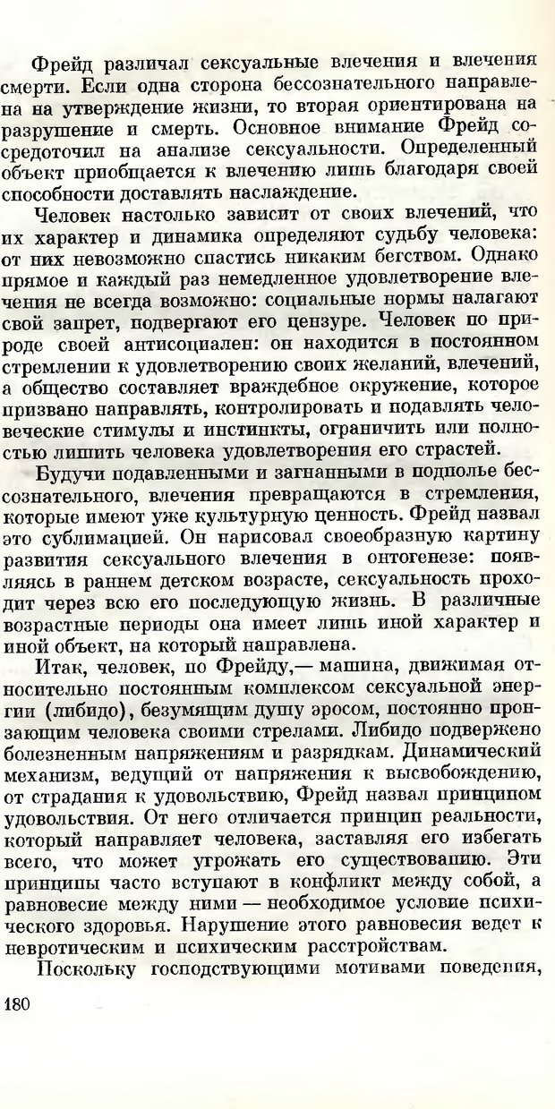 📖 DJVU. Сознание и самосознание. Спиркин А. Г. Страница 179. Читать онлайн djvu