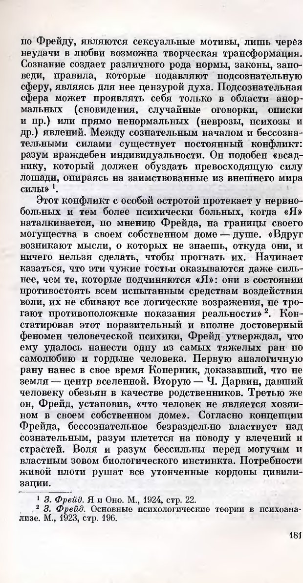 📖 DJVU. Сознание и самосознание. Спиркин А. Г. Страница 180. Читать онлайн djvu