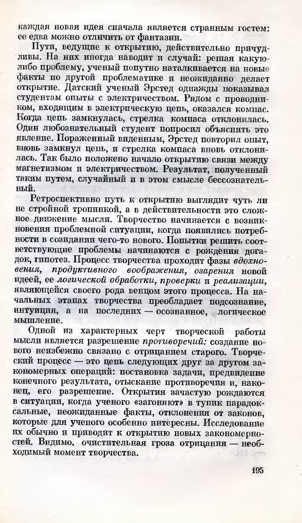 📖 DJVU. Сознание и самосознание. Спиркин А. Г. Страница 194. Читать онлайн djvu