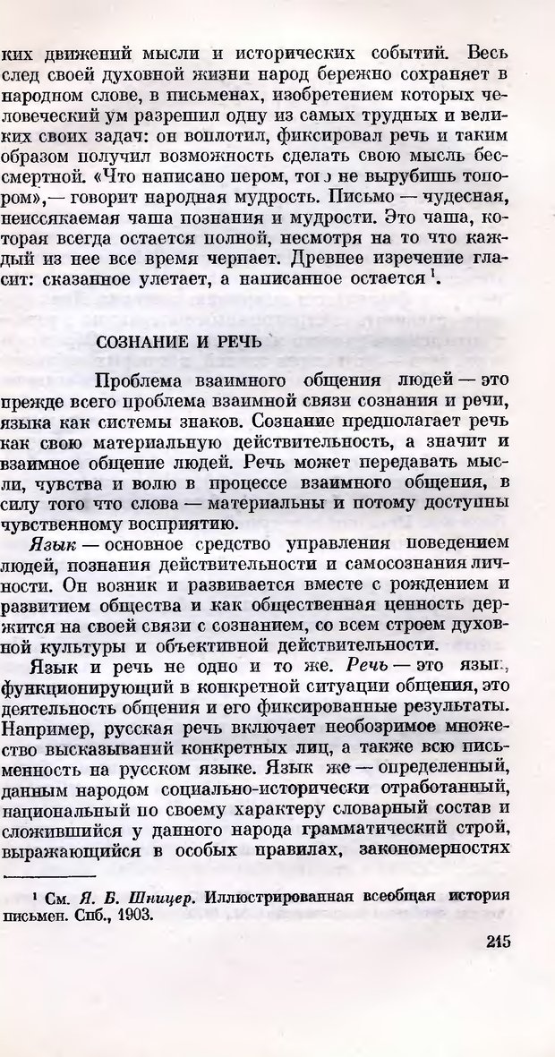 📖 DJVU. Сознание и самосознание. Спиркин А. Г. Страница 214. Читать онлайн djvu