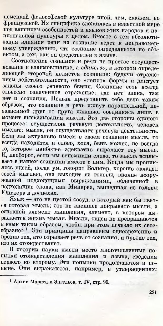 📖 DJVU. Сознание и самосознание. Спиркин А. Г. Страница 220. Читать онлайн djvu