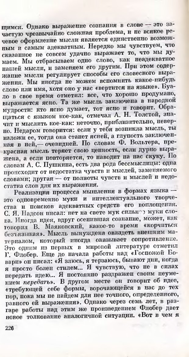 📖 DJVU. Сознание и самосознание. Спиркин А. Г. Страница 225. Читать онлайн djvu