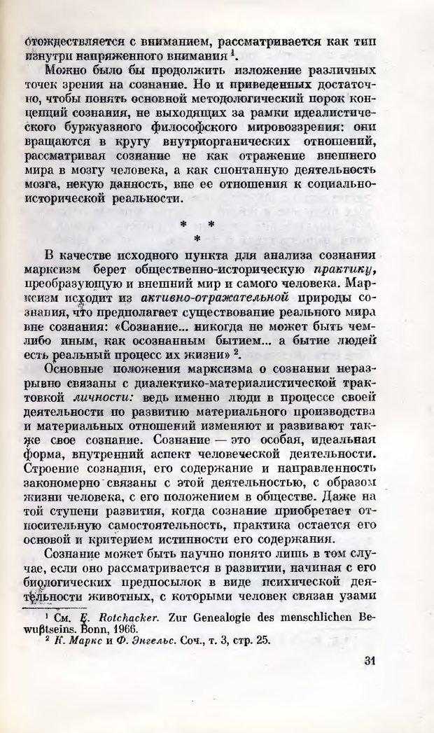 📖 DJVU. Сознание и самосознание. Спиркин А. Г. Страница 30. Читать онлайн djvu
