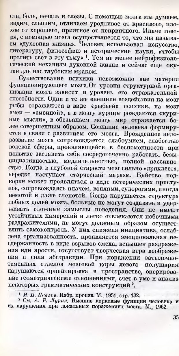 📖 DJVU. Сознание и самосознание. Спиркин А. Г. Страница 34. Читать онлайн djvu