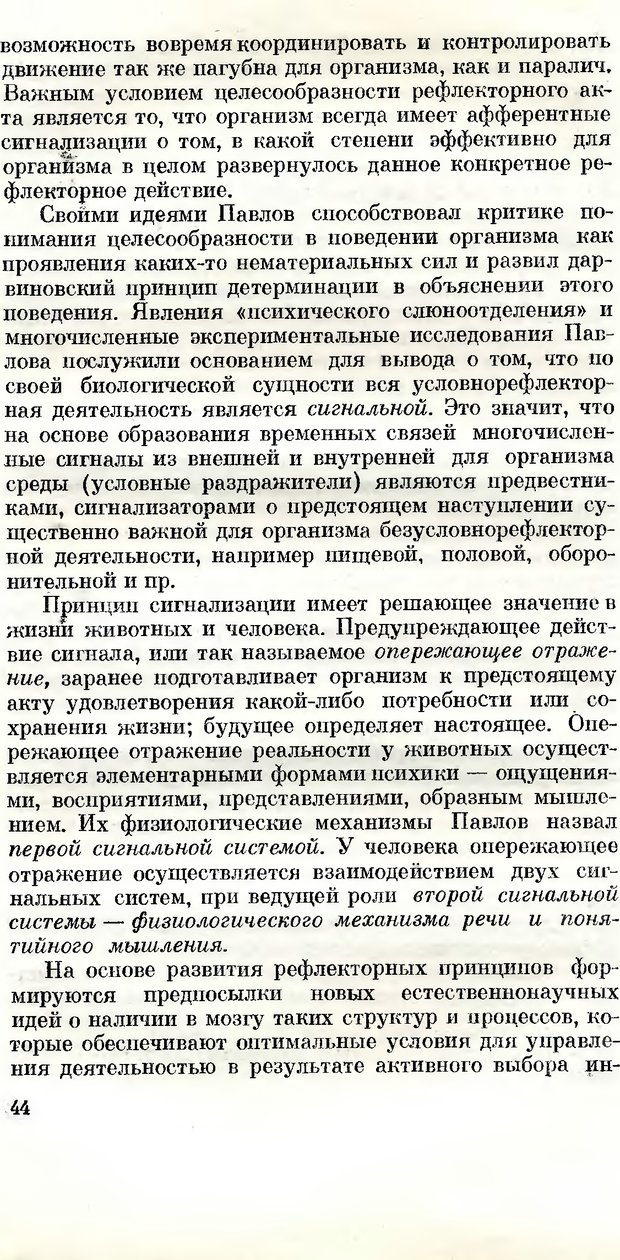 📖 DJVU. Сознание и самосознание. Спиркин А. Г. Страница 43. Читать онлайн djvu