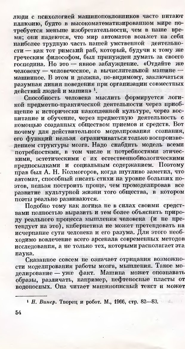 📖 DJVU. Сознание и самосознание. Спиркин А. Г. Страница 53. Читать онлайн djvu