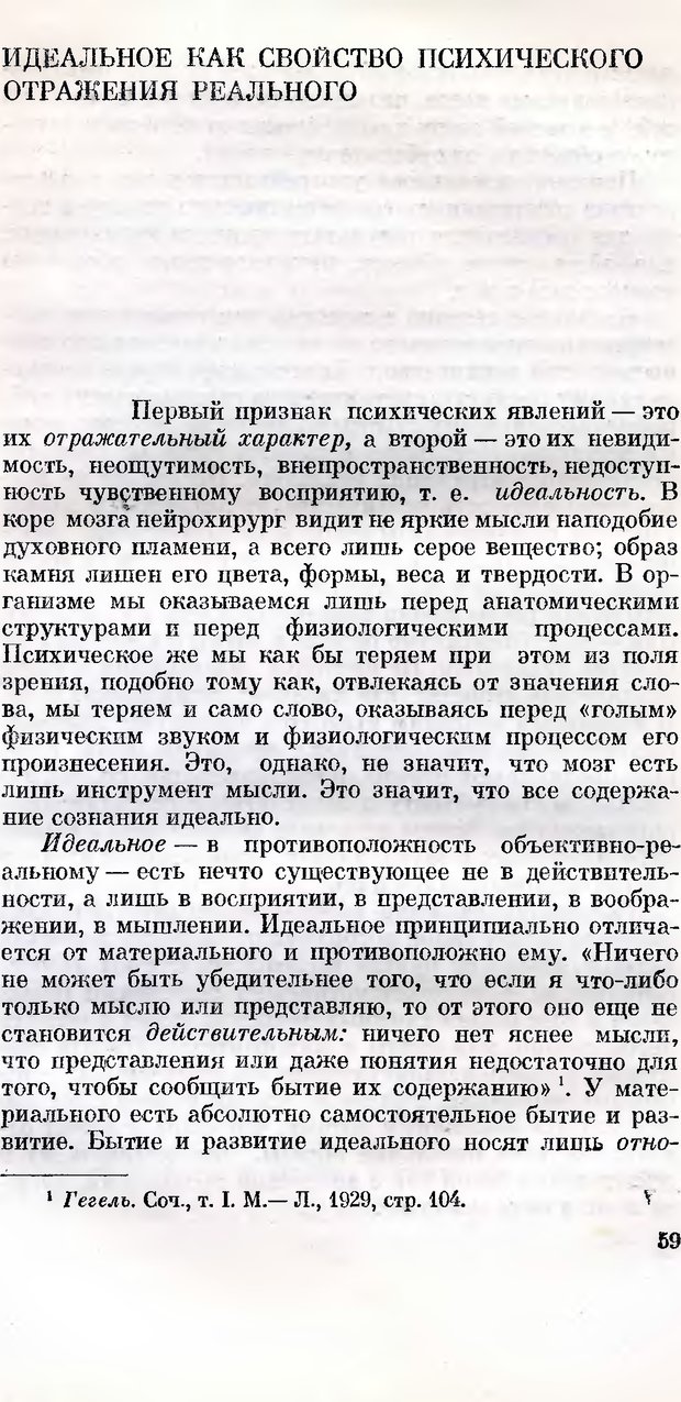 📖 DJVU. Сознание и самосознание. Спиркин А. Г. Страница 58. Читать онлайн djvu