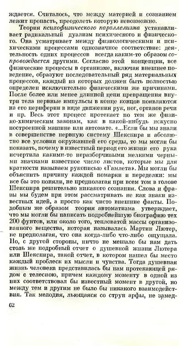 📖 DJVU. Сознание и самосознание. Спиркин А. Г. Страница 61. Читать онлайн djvu