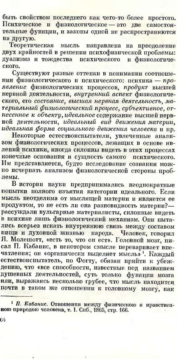 📖 DJVU. Сознание и самосознание. Спиркин А. Г. Страница 63. Читать онлайн djvu