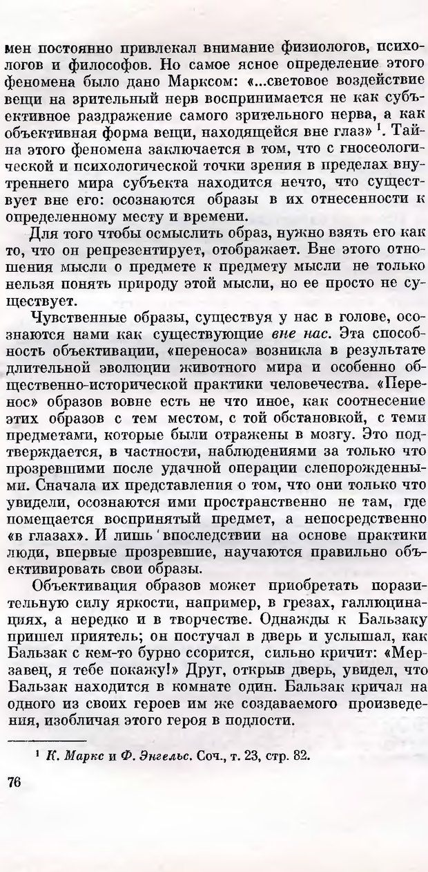 📖 DJVU. Сознание и самосознание. Спиркин А. Г. Страница 75. Читать онлайн djvu