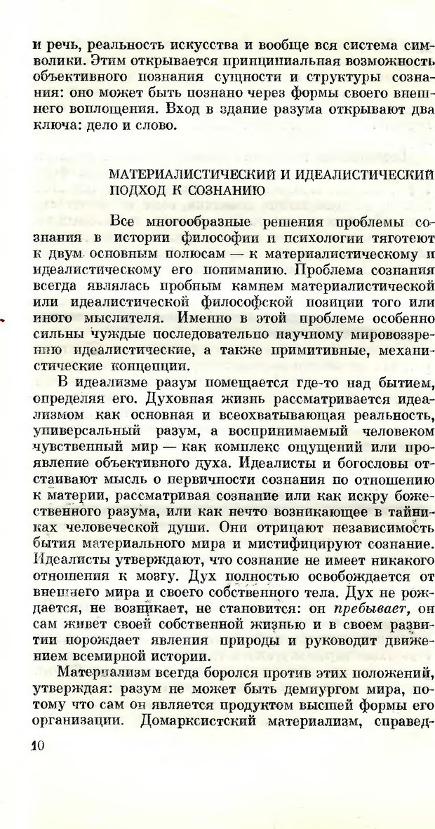 📖 DJVU. Сознание и самосознание. Спиркин А. Г. Страница 9. Читать онлайн djvu