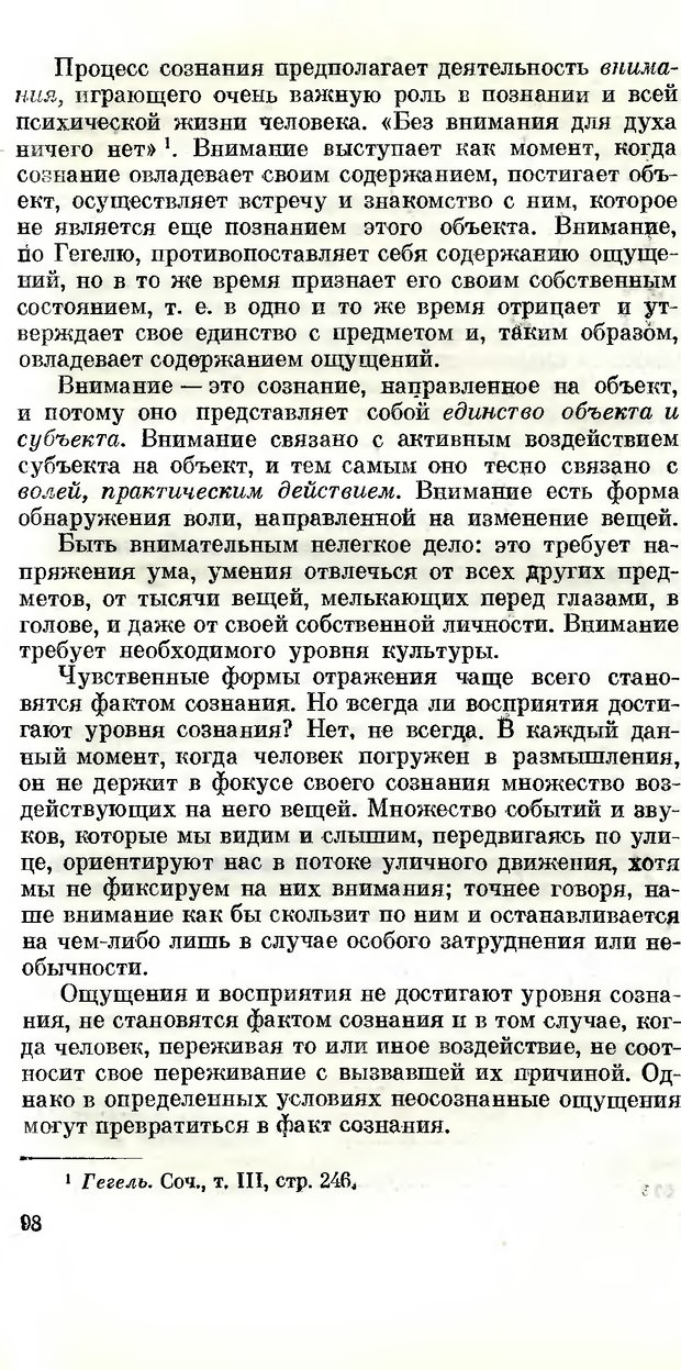 📖 DJVU. Сознание и самосознание. Спиркин А. Г. Страница 97. Читать онлайн djvu