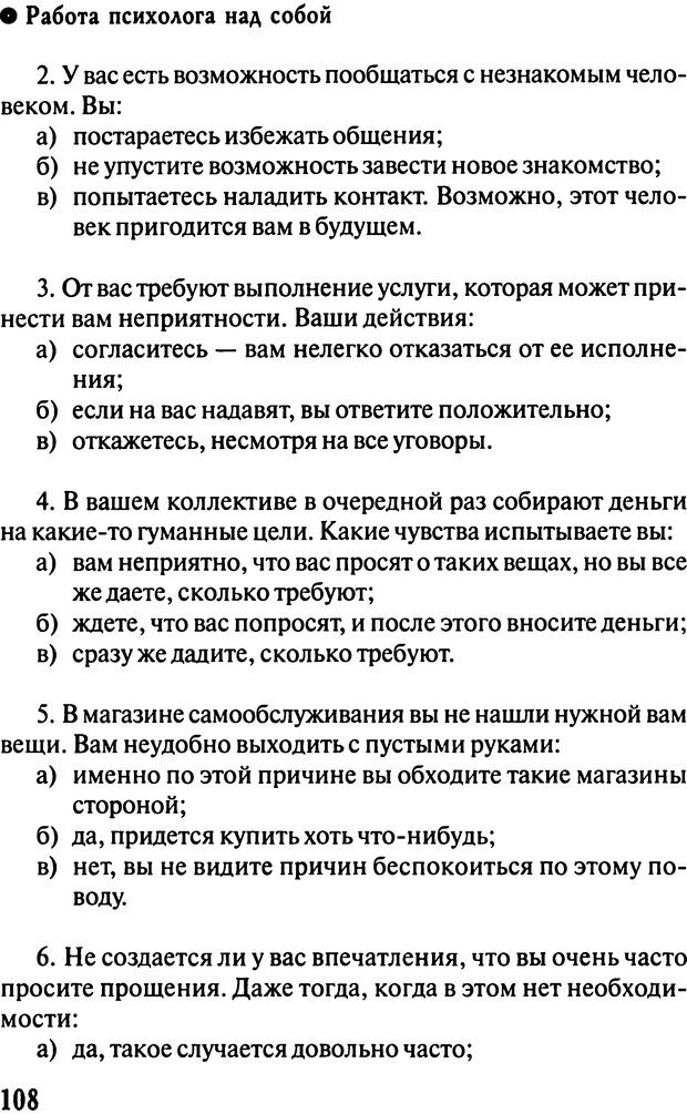 📖 DJVU. Работа психолога над собой: техники внутренней супервизии. Старшенбаум Г. В. Страница 107. Читать онлайн djvu