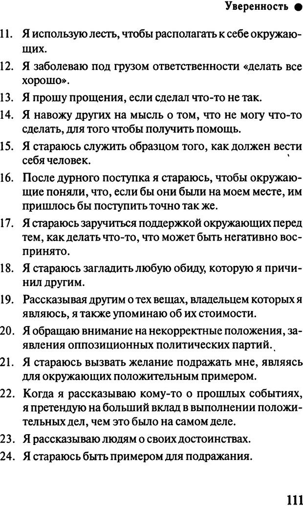 📖 DJVU. Работа психолога над собой: техники внутренней супервизии. Старшенбаум Г. В. Страница 110. Читать онлайн djvu