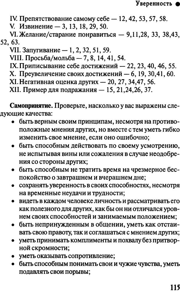 📖 DJVU. Работа психолога над собой: техники внутренней супервизии. Старшенбаум Г. В. Страница 114. Читать онлайн djvu