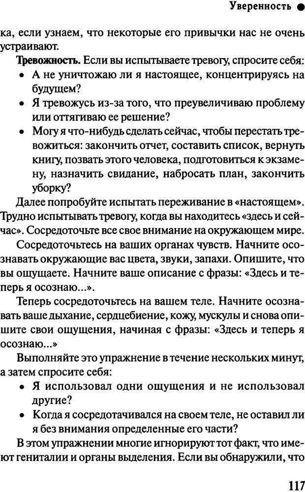 📖 DJVU. Работа психолога над собой: техники внутренней супервизии. Старшенбаум Г. В. Страница 116. Читать онлайн djvu