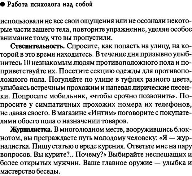 📖 DJVU. Работа психолога над собой: техники внутренней супервизии. Старшенбаум Г. В. Страница 117. Читать онлайн djvu