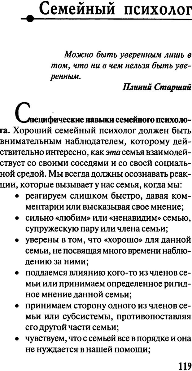 📖 DJVU. Работа психолога над собой: техники внутренней супервизии. Старшенбаум Г. В. Страница 118. Читать онлайн djvu