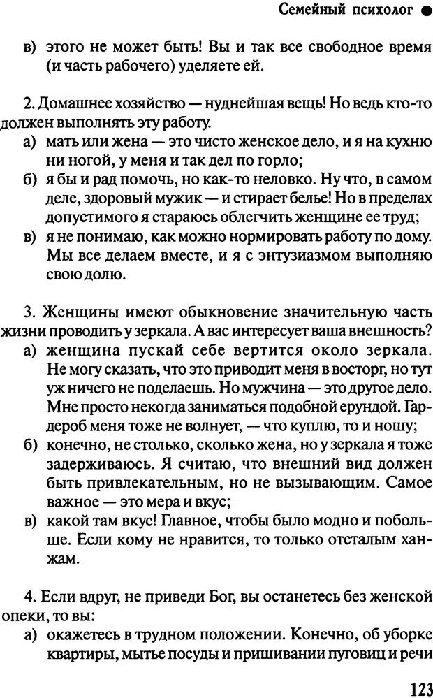 📖 DJVU. Работа психолога над собой: техники внутренней супервизии. Старшенбаум Г. В. Страница 122. Читать онлайн djvu