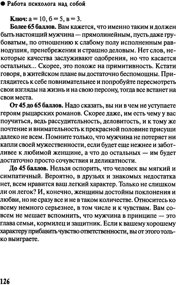 📖 DJVU. Работа психолога над собой: техники внутренней супервизии. Старшенбаум Г. В. Страница 125. Читать онлайн djvu