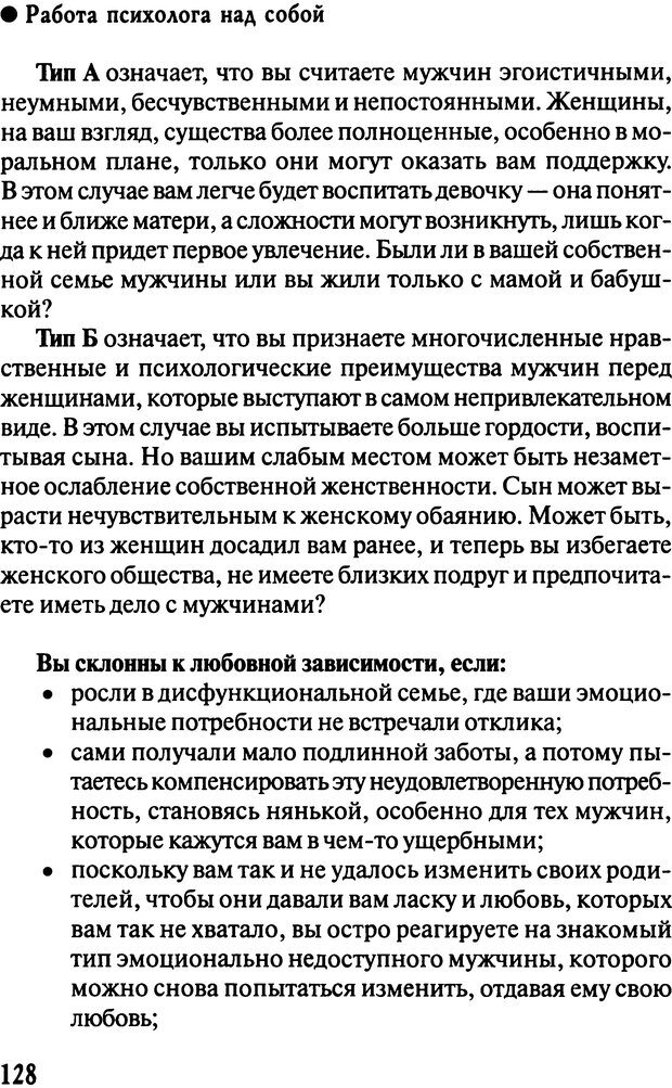 📖 DJVU. Работа психолога над собой: техники внутренней супервизии. Старшенбаум Г. В. Страница 127. Читать онлайн djvu