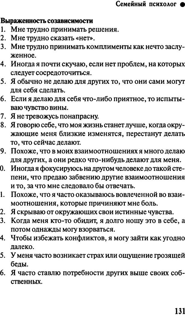 📖 DJVU. Работа психолога над собой: техники внутренней супервизии. Старшенбаум Г. В. Страница 130. Читать онлайн djvu