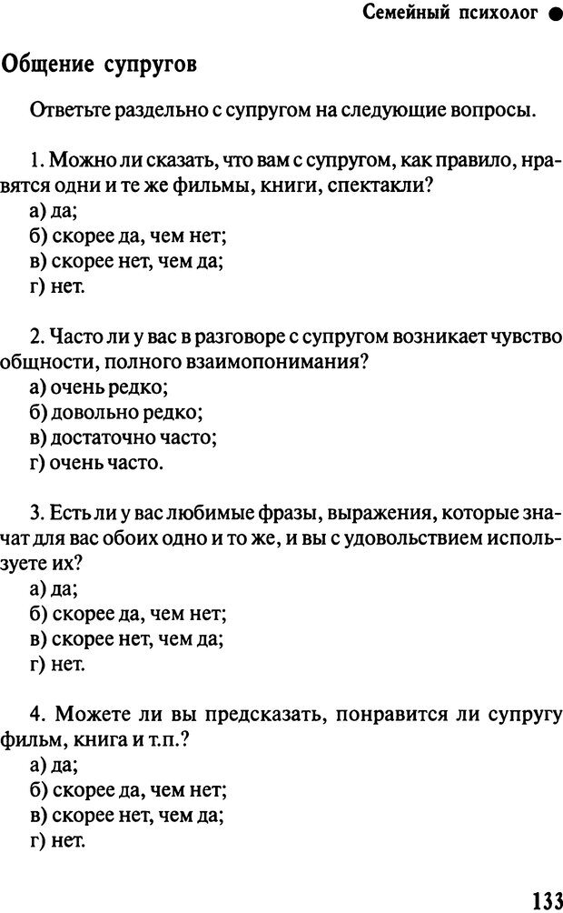 📖 DJVU. Работа психолога над собой: техники внутренней супервизии. Старшенбаум Г. В. Страница 132. Читать онлайн djvu