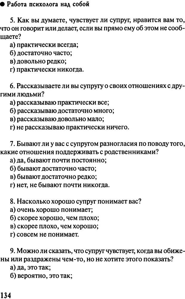 📖 DJVU. Работа психолога над собой: техники внутренней супервизии. Старшенбаум Г. В. Страница 133. Читать онлайн djvu