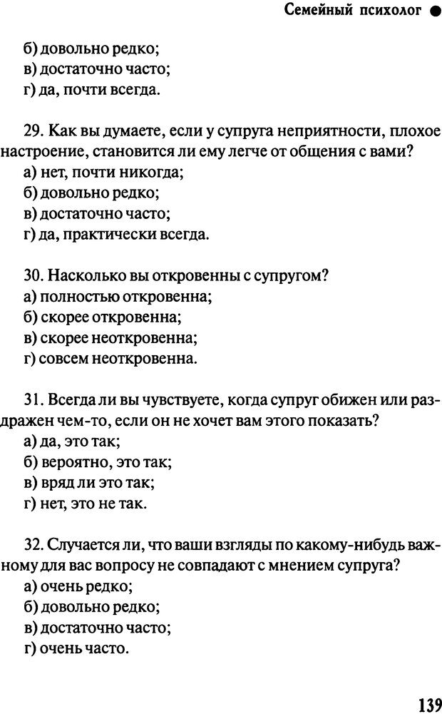 📖 DJVU. Работа психолога над собой: техники внутренней супервизии. Старшенбаум Г. В. Страница 138. Читать онлайн djvu