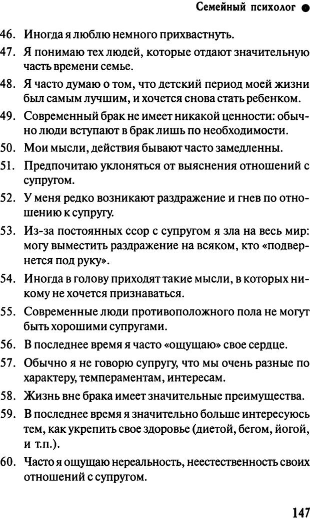 📖 DJVU. Работа психолога над собой: техники внутренней супервизии. Старшенбаум Г. В. Страница 146. Читать онлайн djvu