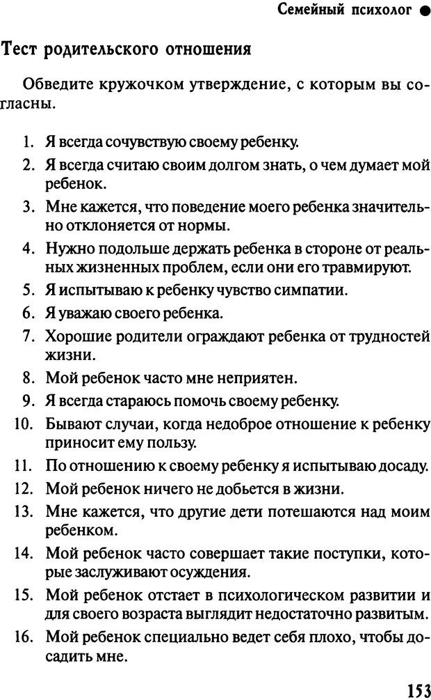 📖 DJVU. Работа психолога над собой: техники внутренней супервизии. Старшенбаум Г. В. Страница 152. Читать онлайн djvu