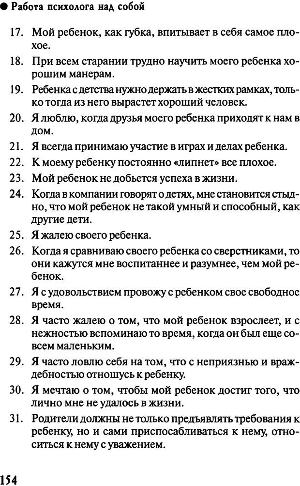 📖 DJVU. Работа психолога над собой: техники внутренней супервизии. Старшенбаум Г. В. Страница 153. Читать онлайн djvu