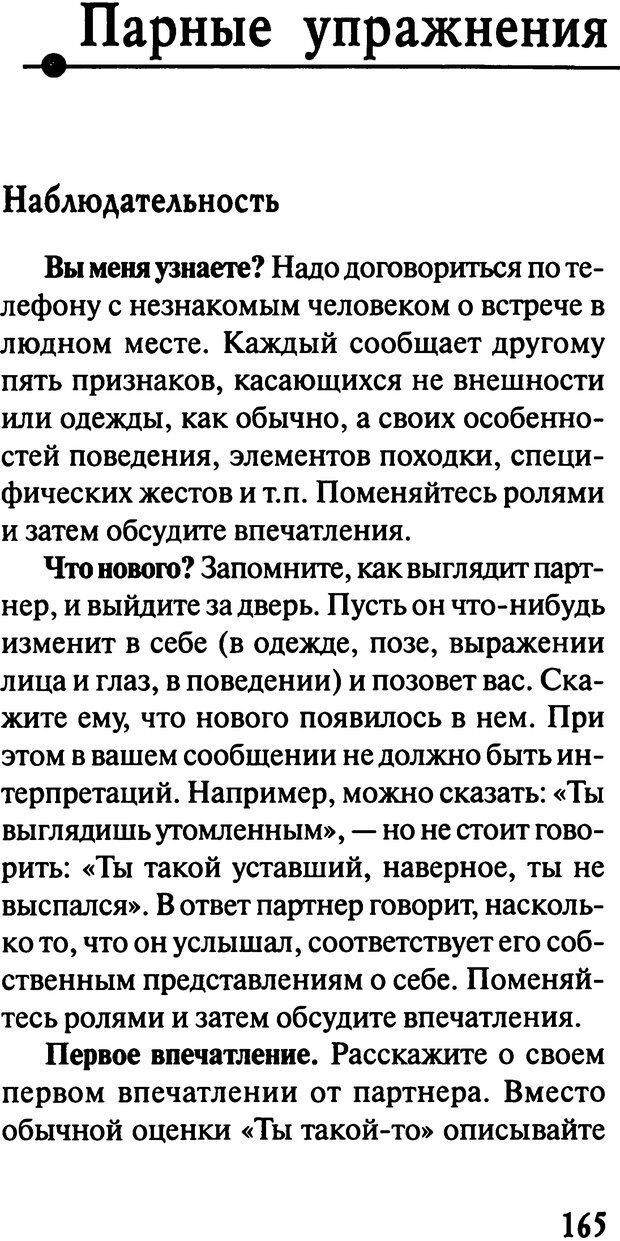 📖 DJVU. Работа психолога над собой: техники внутренней супервизии. Старшенбаум Г. В. Страница 164. Читать онлайн djvu